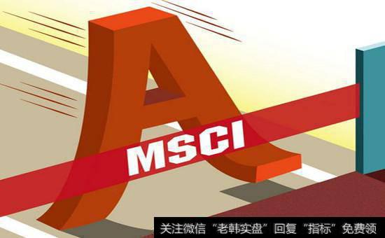 [a股被纳入msci指数名单]MSCI中国A股指数名单调整,MSCI调整概念股受关注!