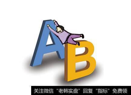 ab股_A、B股合并是一项复杂的研究课题