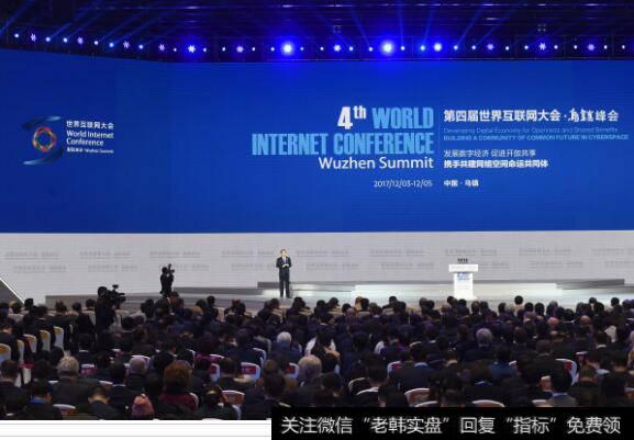 第四届世界互联网大会主题_第四届世界互联网大会昨日开幕 人工智能等四大领域迎机遇