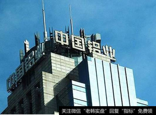 中国铝业股票_中国铝业拟引入中国人寿等对下属公司增资126亿元