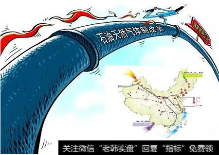 【八部委聯手推動】多部委聯手破題天然氣供應瓶頸 業內稱油氣改革緩慢
