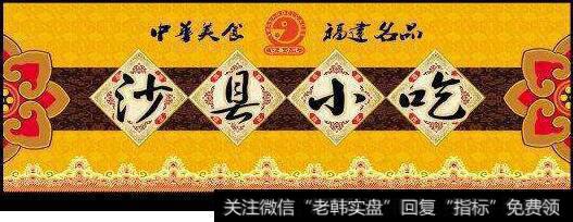 [鹿家門]6萬家門店整合難度大 沙縣小吃供應鏈、傳媒欲分拆IPO