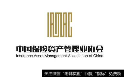 中国保险资产管理业协会