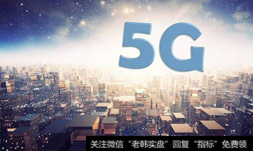 中国5G