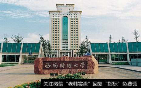西南財大天府學院|西南財大等三高校聯合發起成立就業促進組織