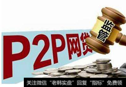 p2p平台备案成功名单_P2P备案进入倒计时 超半数平台或将在洗牌中掉队