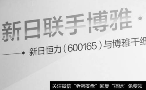 600165新日恒力_新日恒力对博雅干细胞失去控制 收购失败反落一地鸡毛