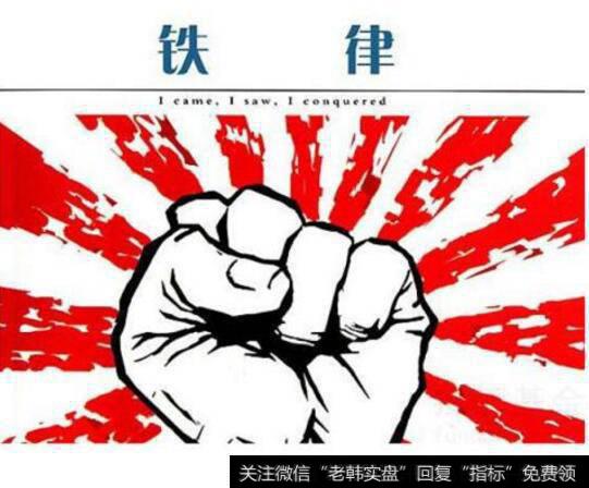 [股票短線操作]短線操作必須牢記的14條鐵律