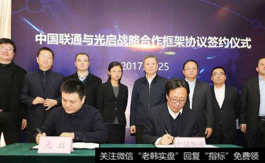 国企混改_混改进一步落地 中国联通与光启技术、光启科学签署协议