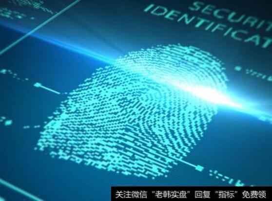 全球顶级消费电子展临近 指纹识别题材概念股