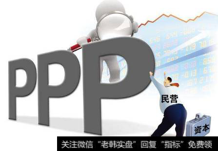 【ppp业务是什么】PPP业务“速冻” 有银行已全面暂停所有PPP融资业务