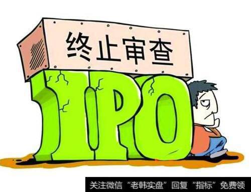 去年149家IPO排队企业终止审查