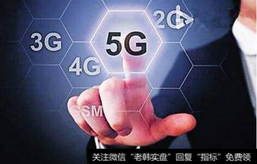 【5g前夜的定点清除】5G前夜：资本支出与投资回报的博弈？