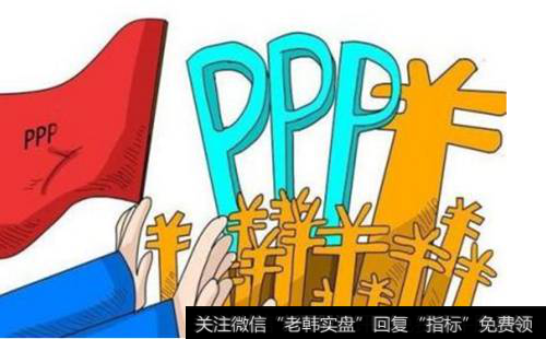 什么是ppp项目模式_PPP项目纳入央企年度投资计划 专家称“央控民放”将成新导向