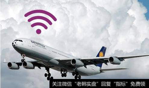 航空业最新动态_中国航空业迎来空中上网时代 机上WiFi是盈利爆点还是成本负担？