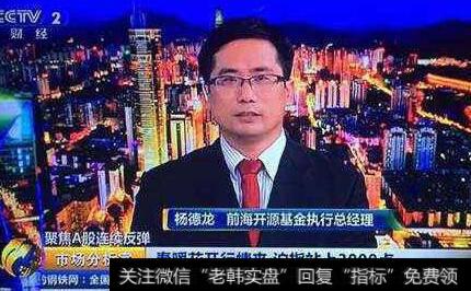 前海開源基金總經理楊德龍|前海開源楊德龍：股市市值與GDP比值必將提高