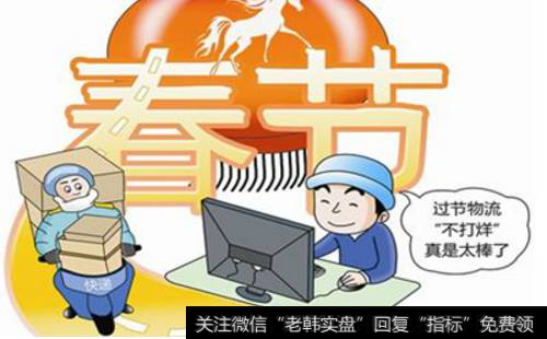 [春節快遞停運時間]快遞春節不打烊 多家快遞企業開打溫情牌