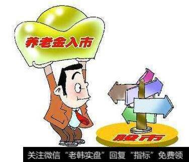 人社部財政部|人社部：地方委托養老金2731.5億元已到賬并開始投資