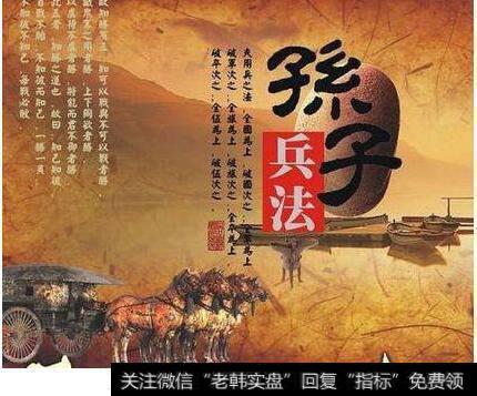 [sunzibingfayusansliuji]孫子兵法與投資之道