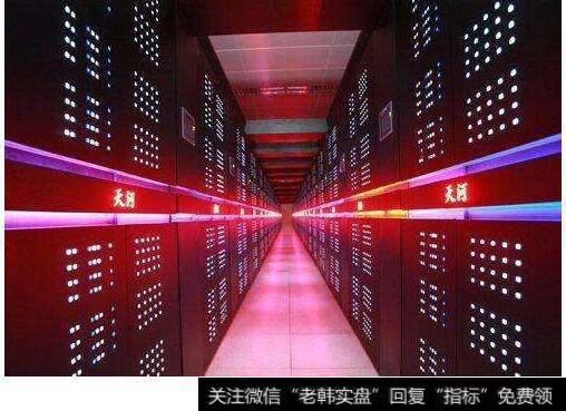 天津超算中心百亿亿次_百亿亿次级超级计算机有望2020年研制完成全球最快 超级计算机题材概念股受关注