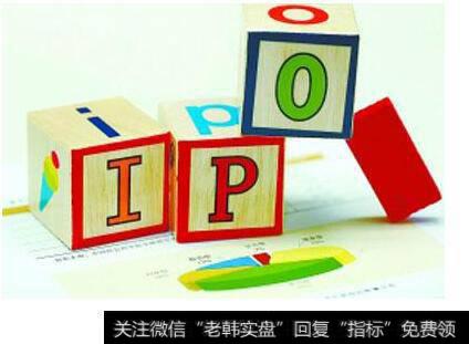 [ipo新闻]IPO新机制催生市场四大变化：提高A股质量 助力市场上扬