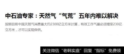 【天然气工业】天然气供需矛盾爆发 中石油再次启动应急预案