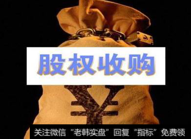 [天科股份最新消息]天科股份出價63.27億收購大股東資產
