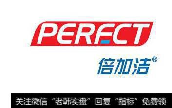 倍加潔股票_倍加潔：今日網上發行