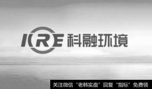 [高管局]高管“食言”員工被套散戶索賠 科融環境暴跌控制權晃蕩