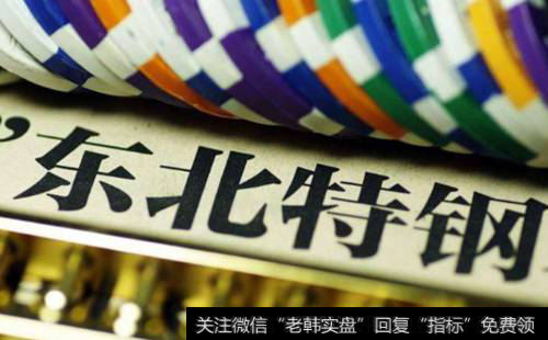 昔日_昔日“違約王”扭虧為盈 東北特鋼活力重現