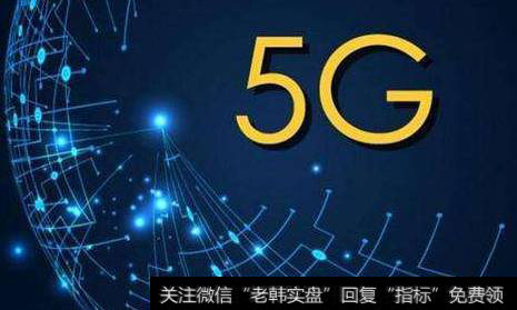 5G概念