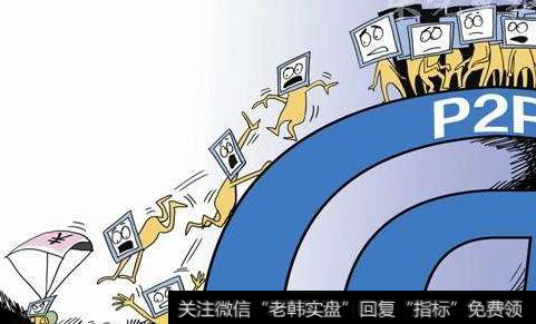 p2p備案大限|網貸備案大限將至 P2P平臺加速洗牌