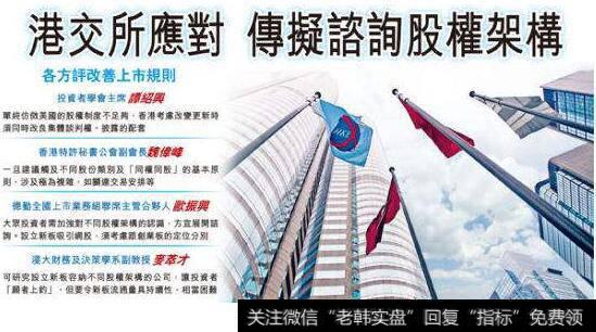 【港交所上市時間表】港交所就上市架構改革展開一個月咨詢