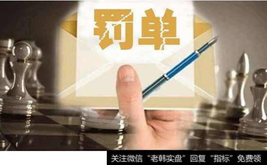 浙江證監局_11地證監局今年已開20份罰單 信披違規最多
