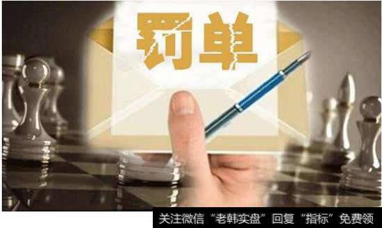 11地证监局今年已开20份罚单，信披违规最多