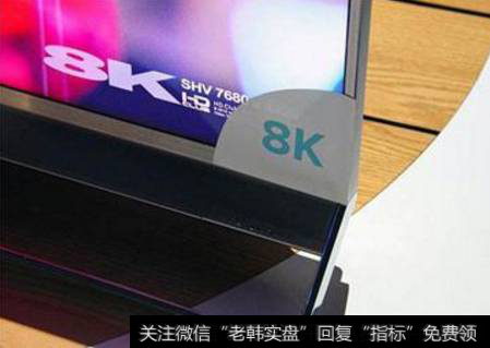 面板厂商加速布局8K屏幕,8K屏幕题材概念股可关注