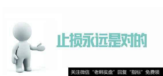 股票止损点如何把握?