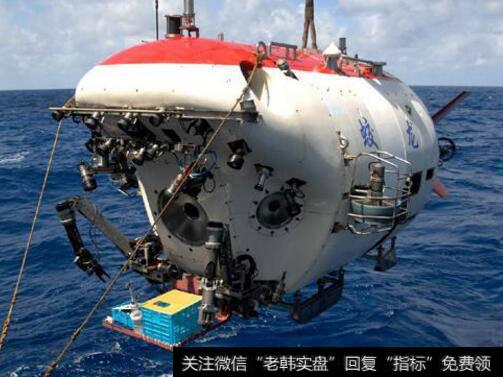 两大新型潜水器齐聚南海，潜水器题材概念股受关注