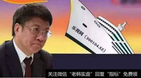 乐视<a href='/gushiyaowen/290193.html'>董事</a>长孙宏斌辞职复盘即跌停,对基金有影响吗?