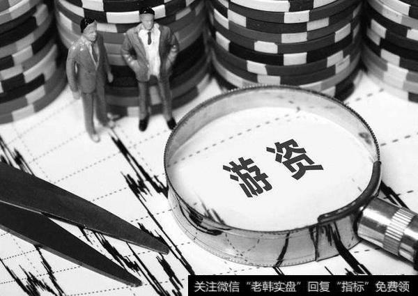 游资视角下的市场究竟是怎么样的?