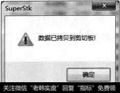 【SuperStk】警告对话框