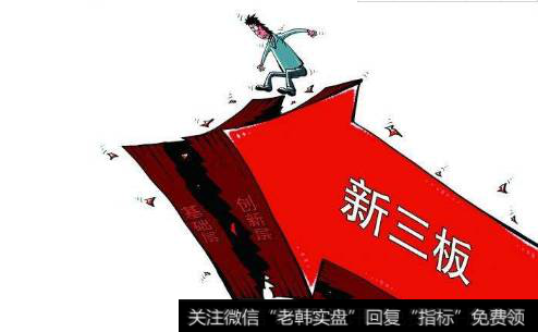 新三板原始股权有人买过吗?结果怎么样?