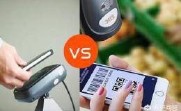 移动支付NFC和二维码，你觉得哪个更方便？