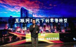 现在有什么新零售平台适合大众创业的？