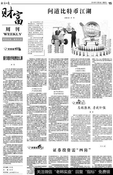 <a href='/gushiyaowen/290200.html'>证券</a>投资需“四防”