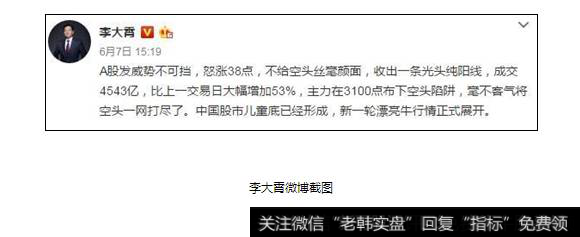 李大霄微博截图