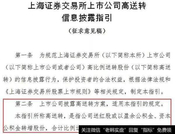 深交所发布的《高送转指引》对于高送转的标注也进行了定义