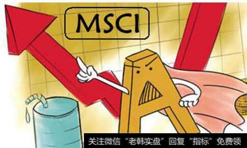 【华泰柏瑞基金msci】MSCI基金流入时点或超预期 MSCI概念受关注