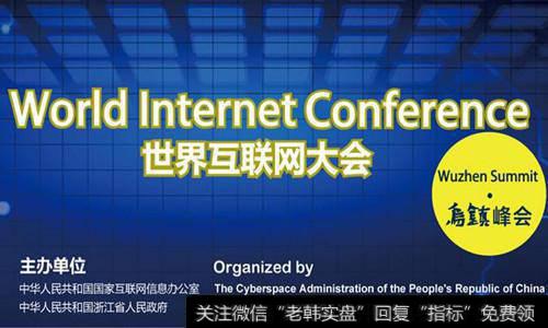 [互联网大会在哪里召开]中国互联网大会将召开 互联网大会概念股受关注
