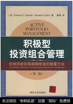 <a href='/lianghuajiaoyi/'>量化交易</a>进阶必读《积极型投资组合管理》